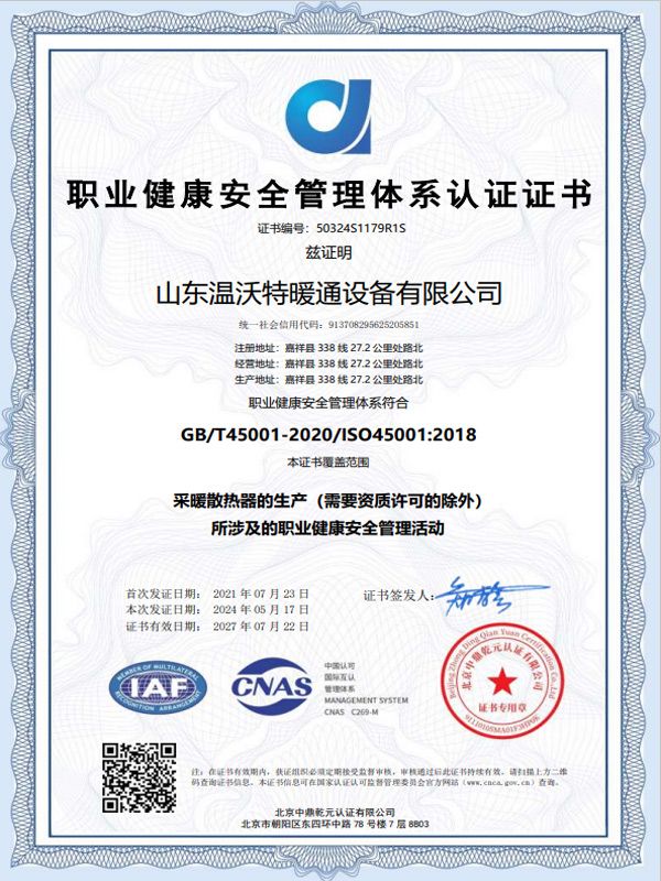 職業(yè)健康安全管理體系認證證書