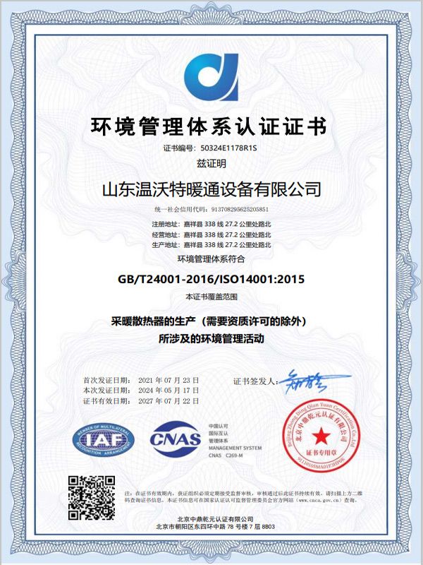 環(huán)境管理體系認證證書